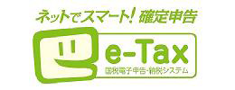ネットでスマート！確定申告　e-Tax