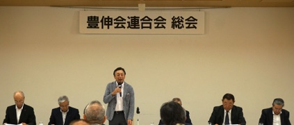 豊伸会連合会総会