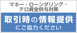 マネー・ローンダリング・テロ資金供与対策l