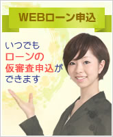 WEBローン申込