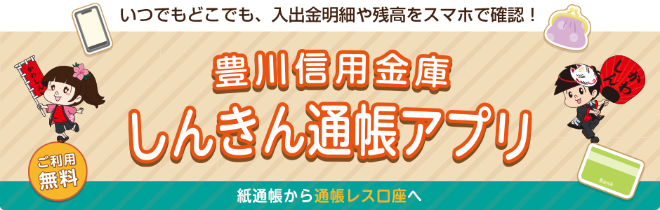 しんきん通帳アプリ